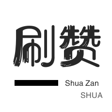 0.4元100点赞